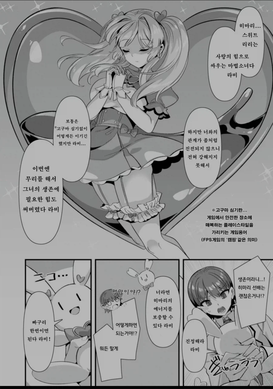 의외로 힘이 바닥난 마법소녀를 구하는 방법_1.webp