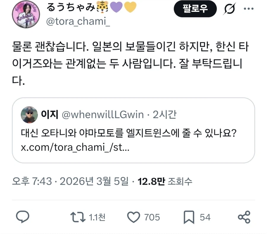 한국 야구팬 : (오타니랑 야마모토를 줄만큼 바라진 않겠지?)_2.webp