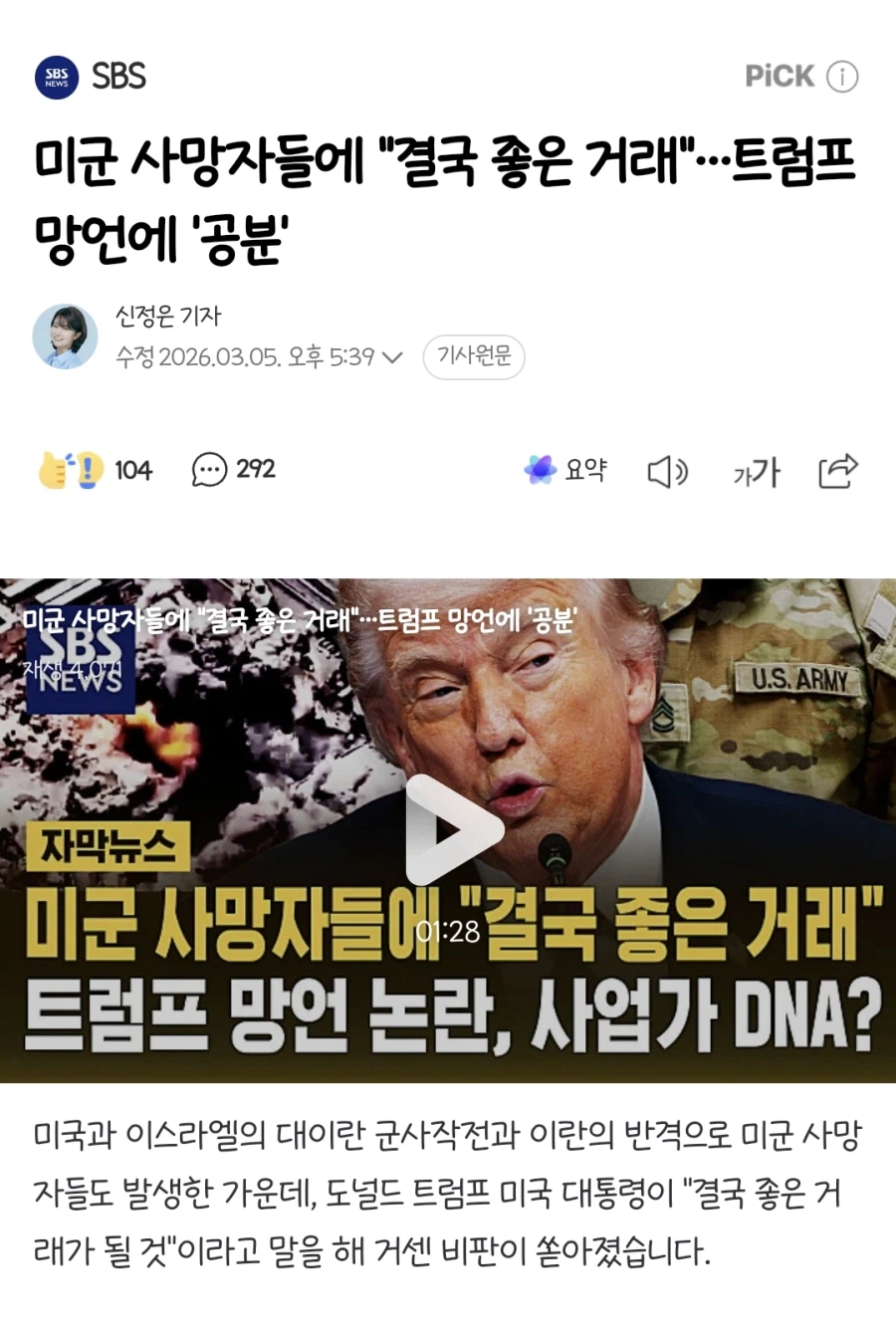 트럼프, 미군 사망 소식에