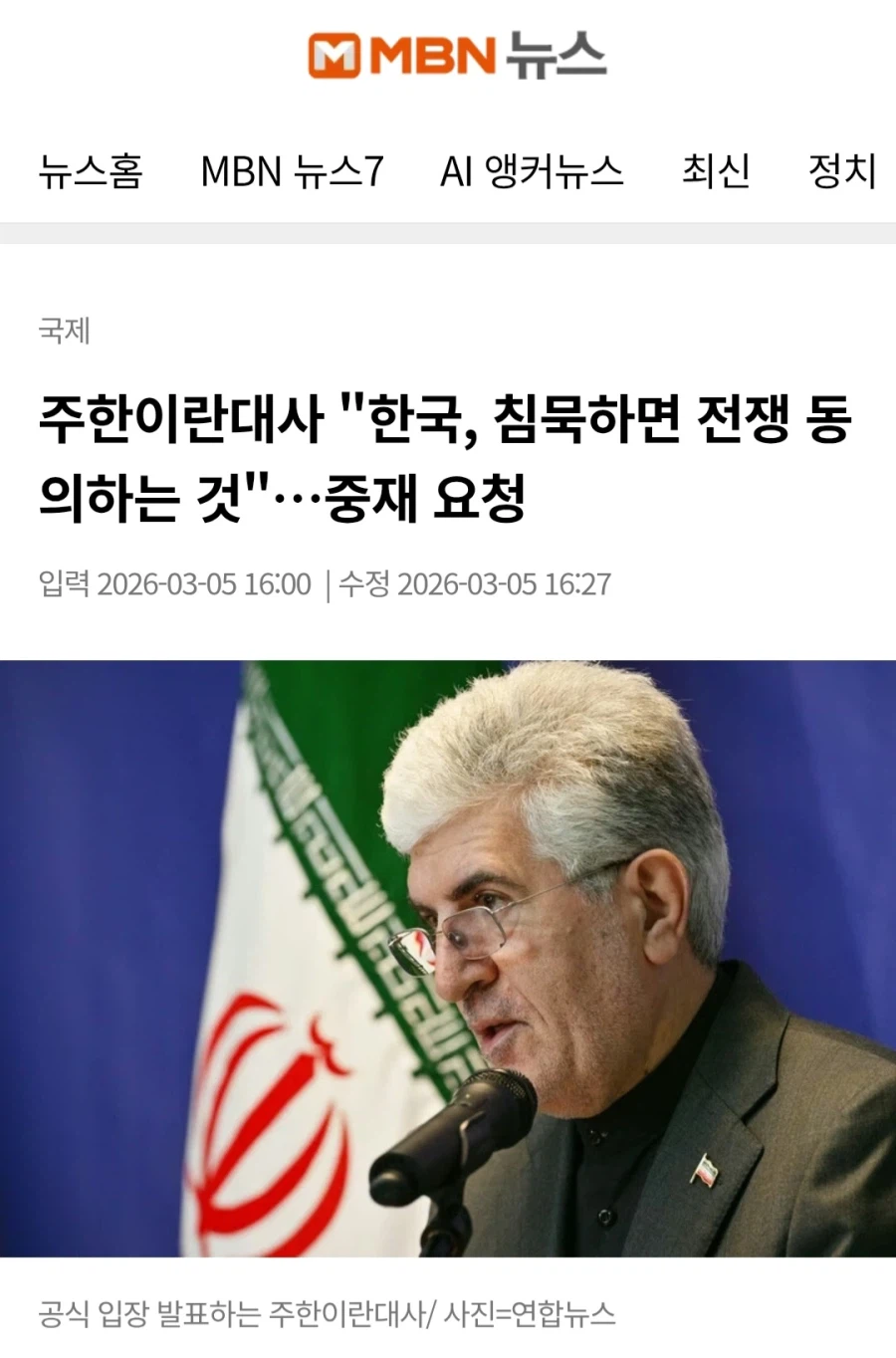 이란대사: 한국이 이스라엘이랑 미국에 중재요청 해달라_1.webp