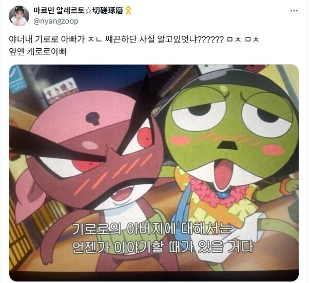 기로로 아빠 좀 새끈하지 않냐?.jpg_1.webp