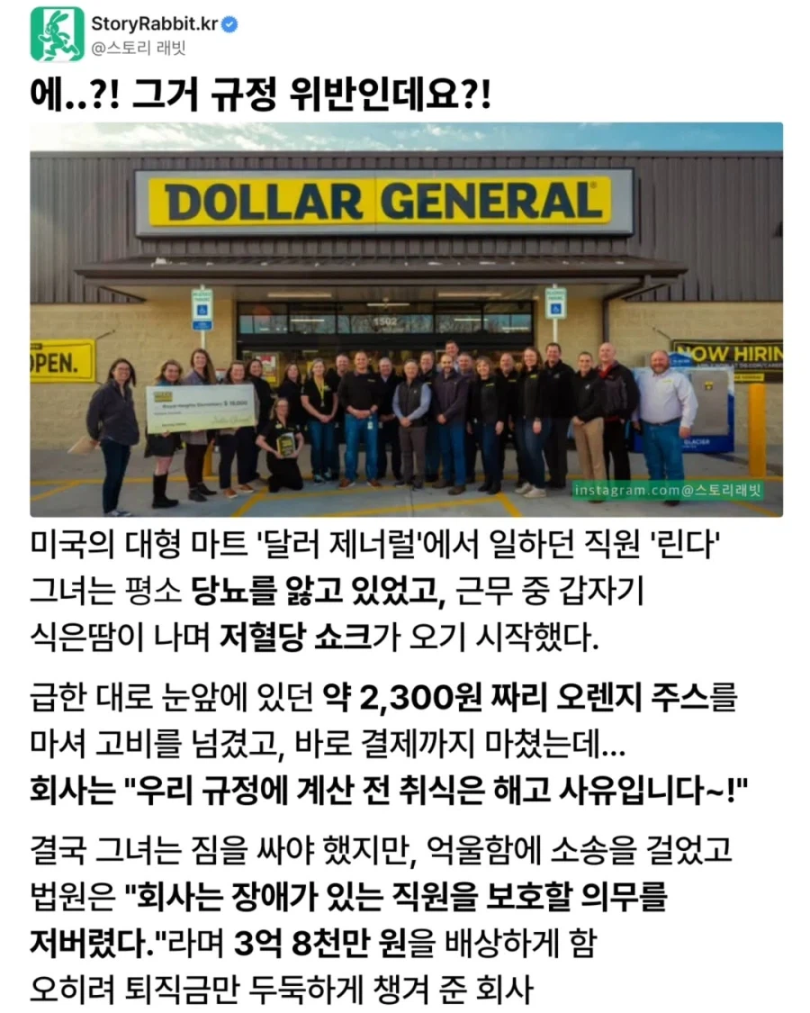 저혈당에 빠진 직원 해고시킨 마트.jpg_1.webp