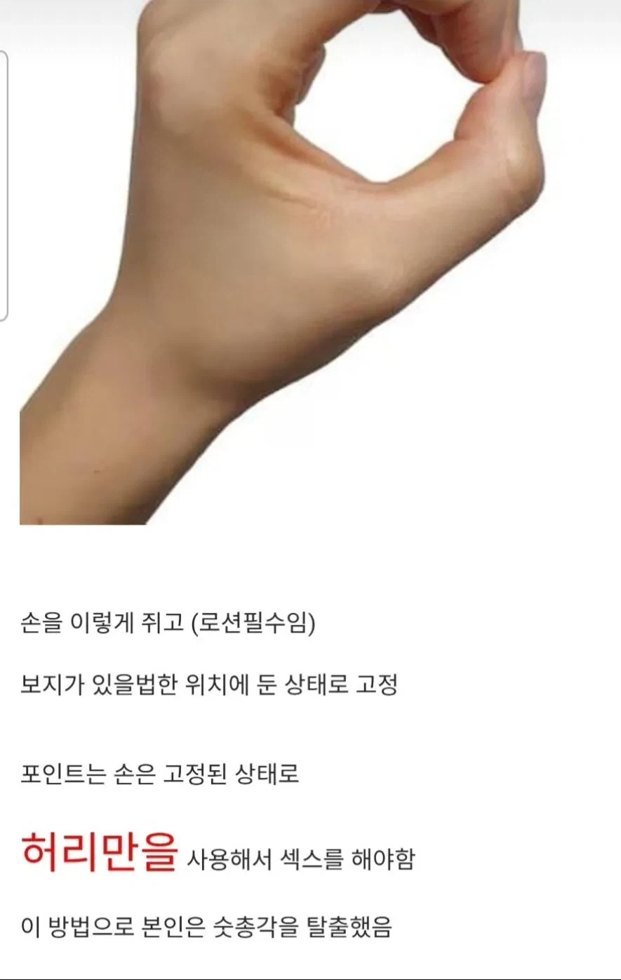 혼자서 아다 떼는법_2.webp