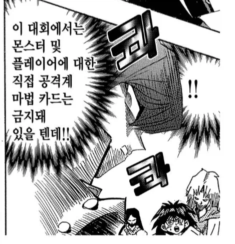 유희왕 최초의 금지카드 3개_3.webp