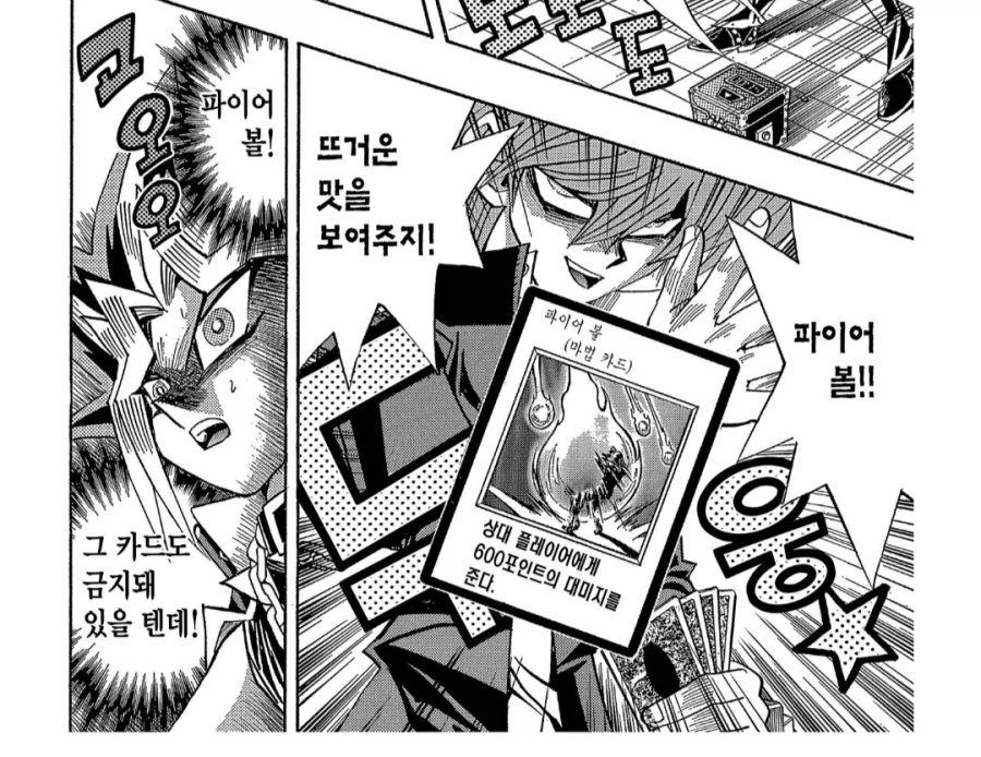 유희왕 최초의 금지카드 3개_4.webp