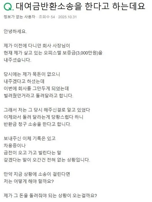 퇴사하는 직원한테 3천만 원 내놓으라는 사장_1.webp