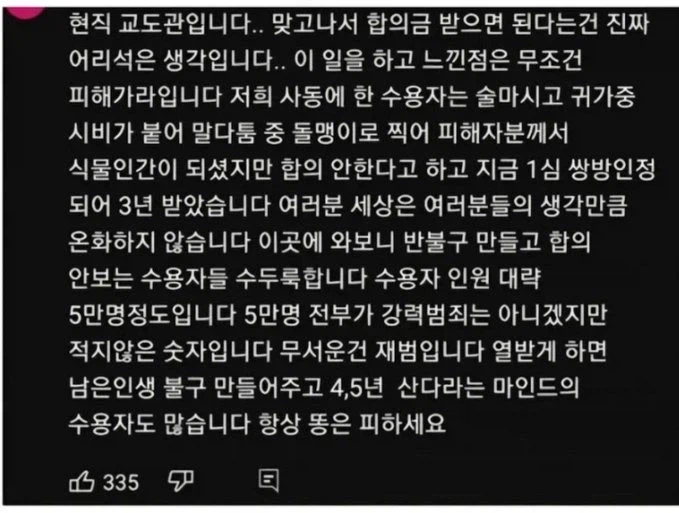 맞고 합의금 받자가 안되는 이유_1.webp