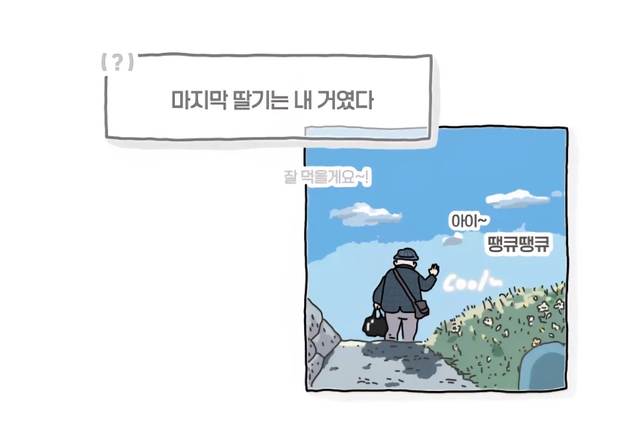 딸기 처음 사 보는 할아버지_8.webp