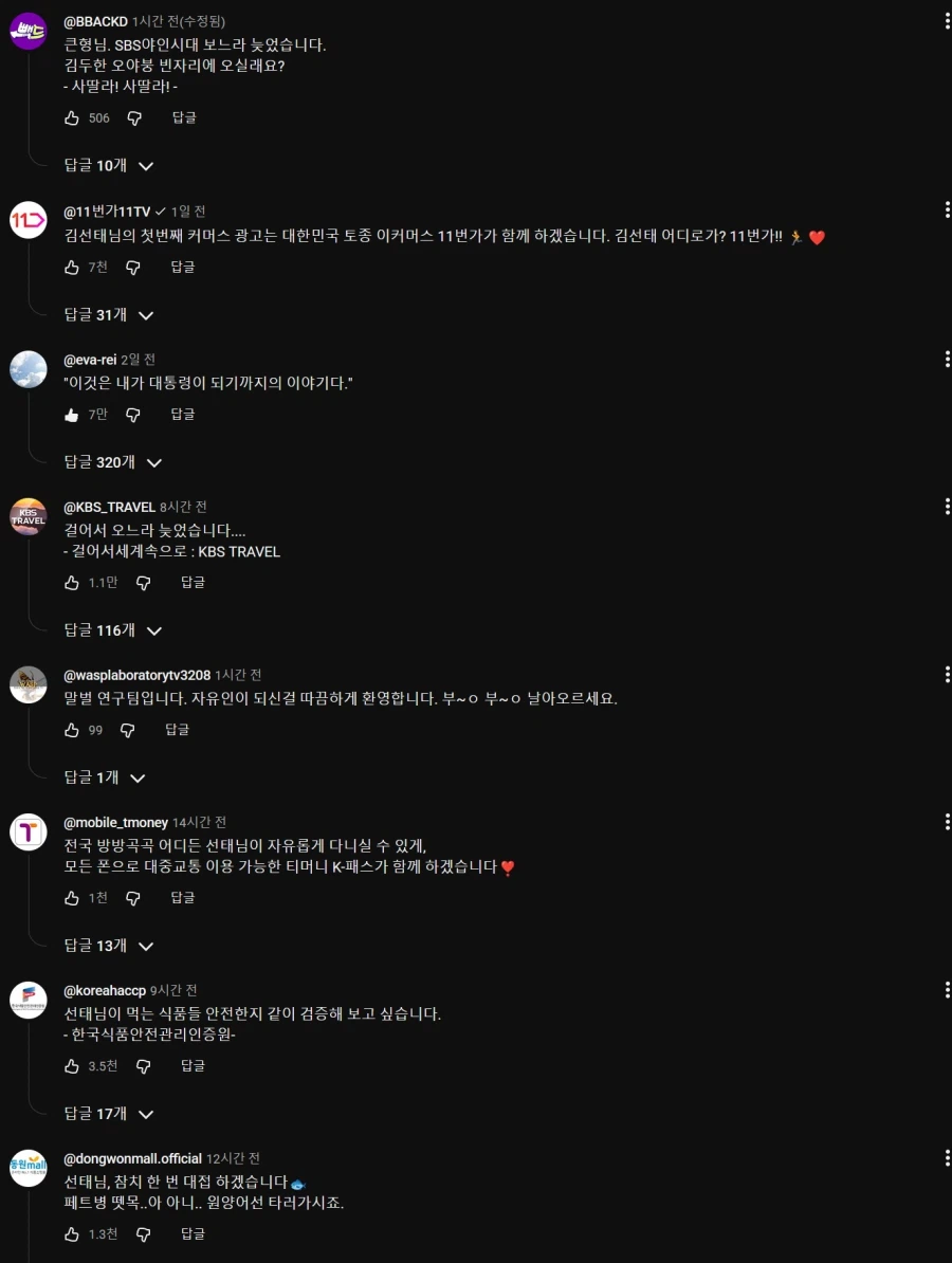 기업 광고 박람회장이 되버린 김선태 유튜브_5.webp