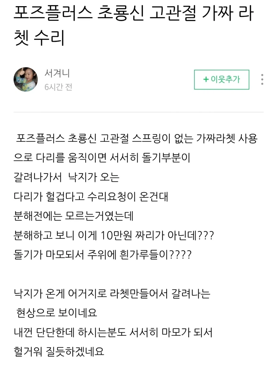 포즈플러스 초룡신 관절ㄷㄷ_1.webp