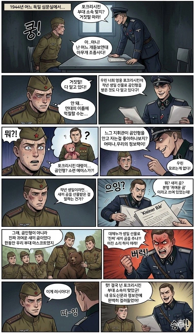 2차 세계대전 때 있었다는 어느 실화.Manhwa_1.webp