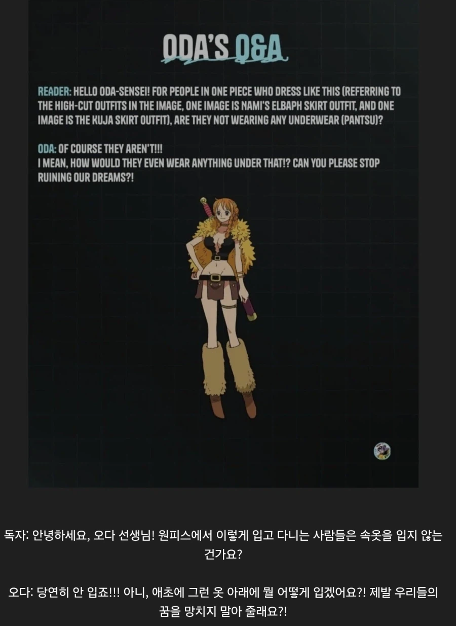 원피스 오다센세 피셜 엘바프 여성 복장은..._1.webp