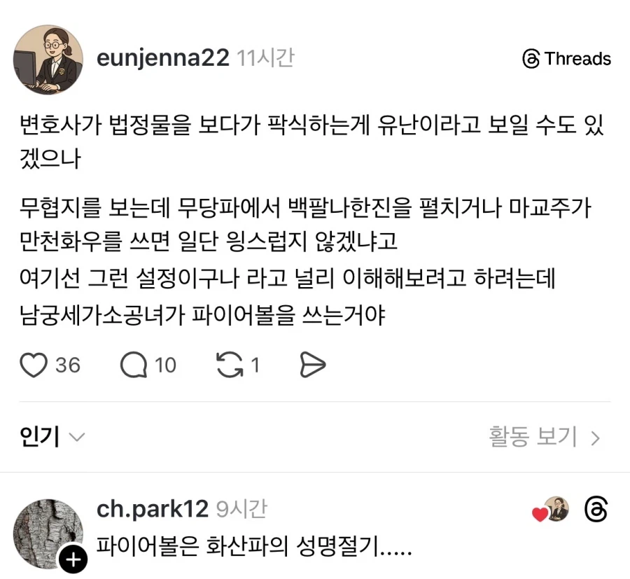 변호사가 법정물 보다가 팍식을 때.jpg_1.webp