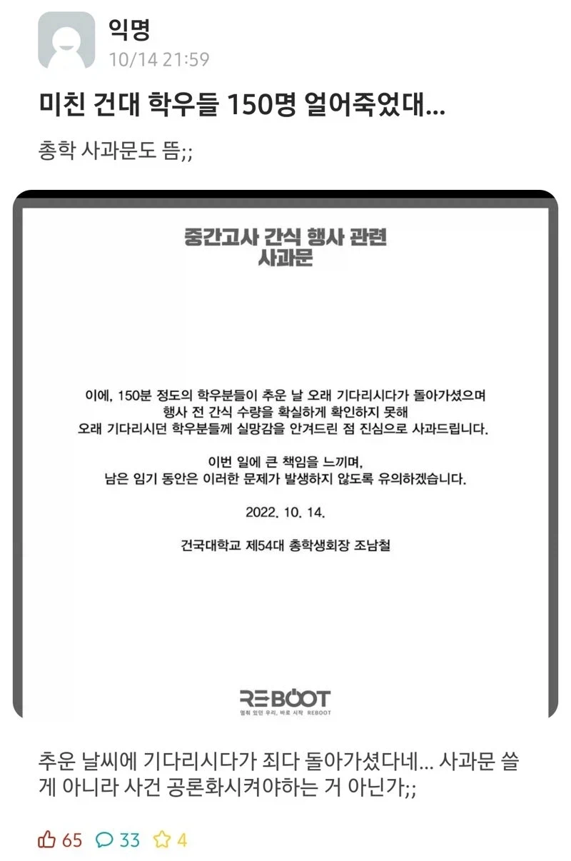 건대 학우들 150명 동사 사건_1.webp