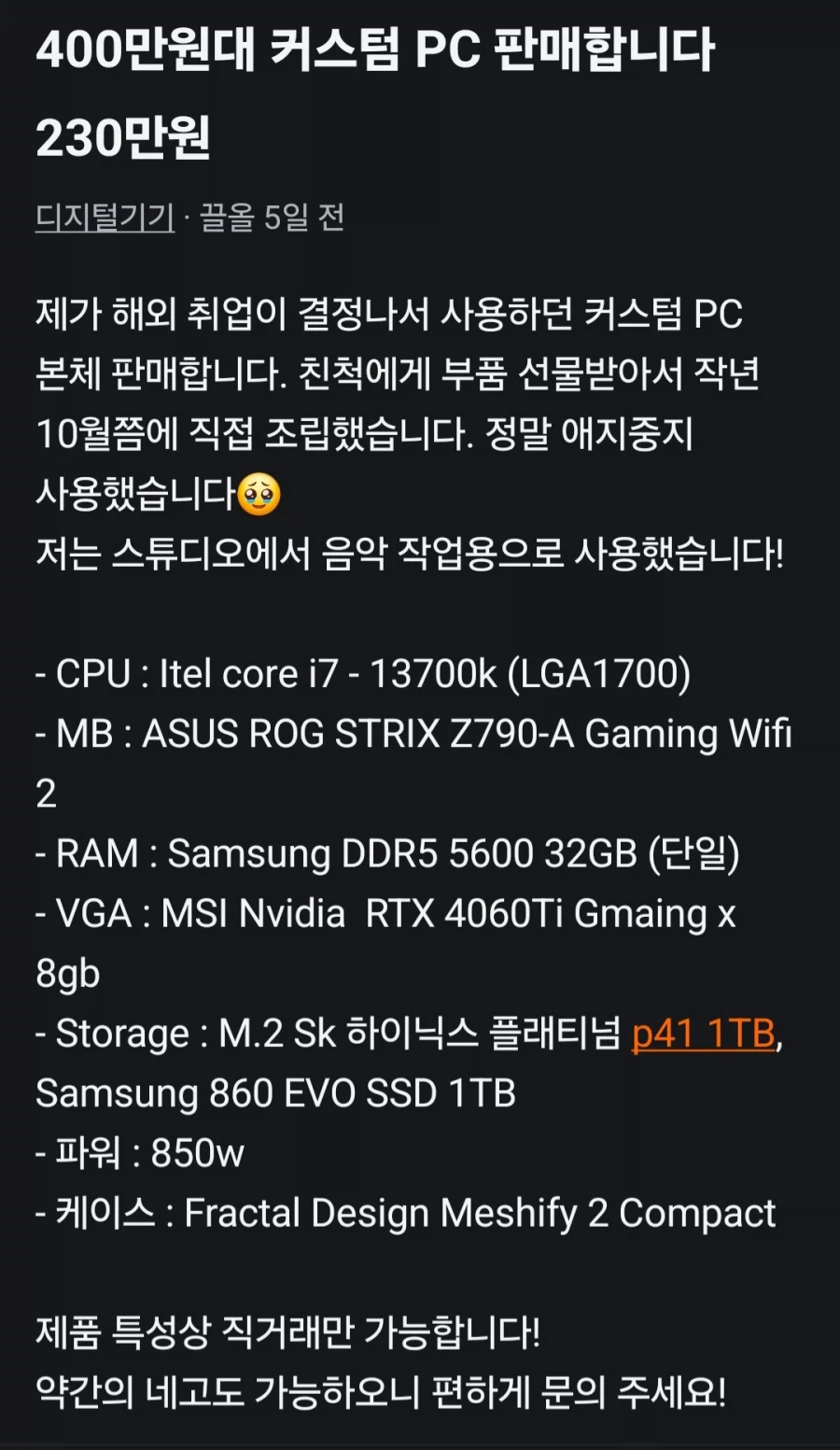 당근에서 컴터 사면 안되는 이유_1.webp