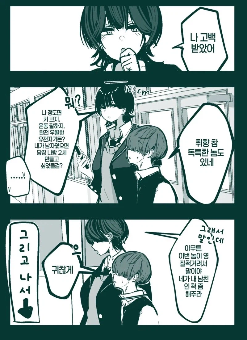 남친인 척 해달라는 소꿉친구_1.webp