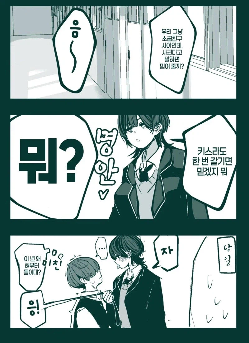 남친인 척 해달라는 소꿉친구_2.webp