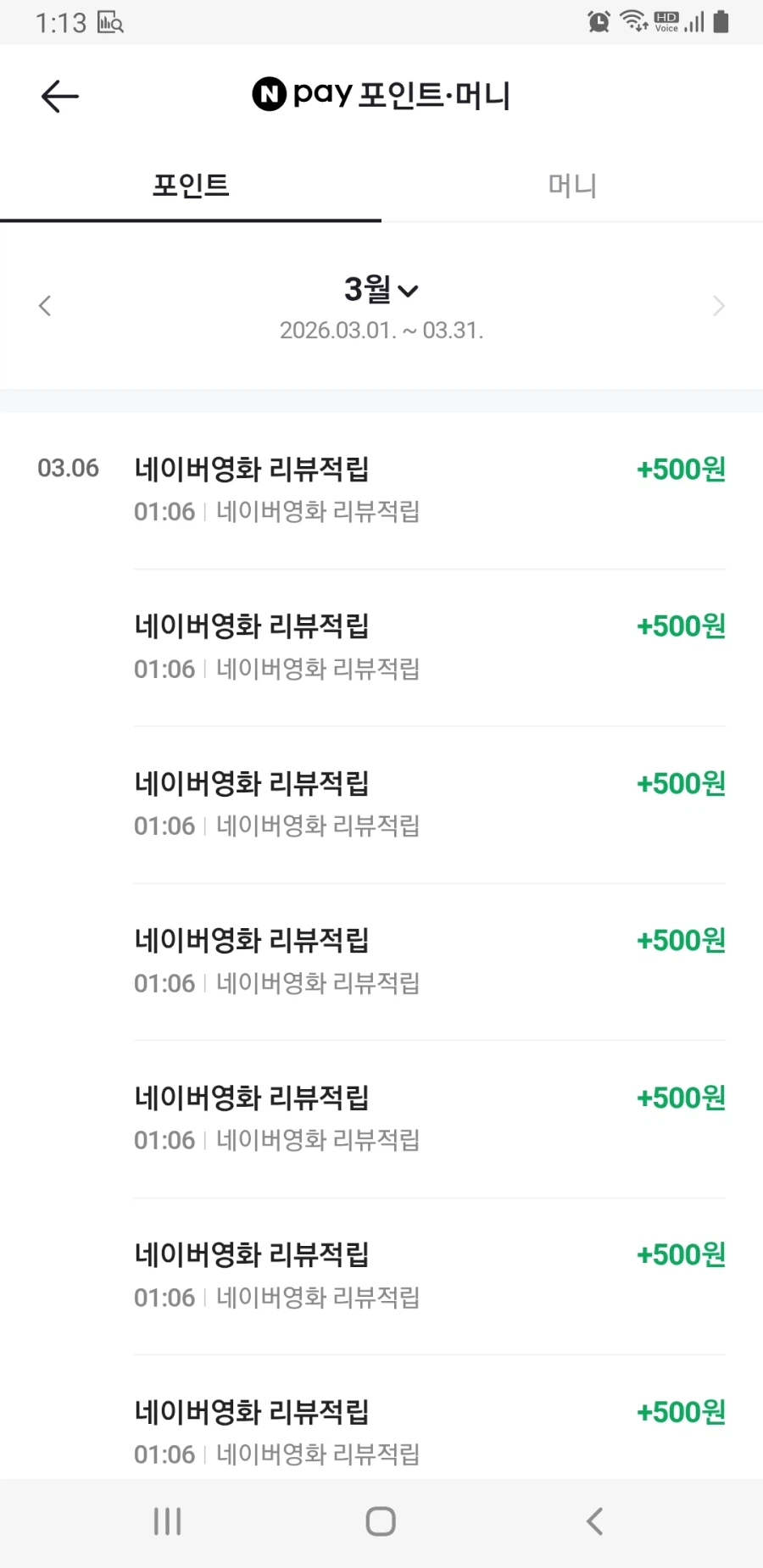 네이버 영화 리뷰 포인트 들어왔네_1.webp