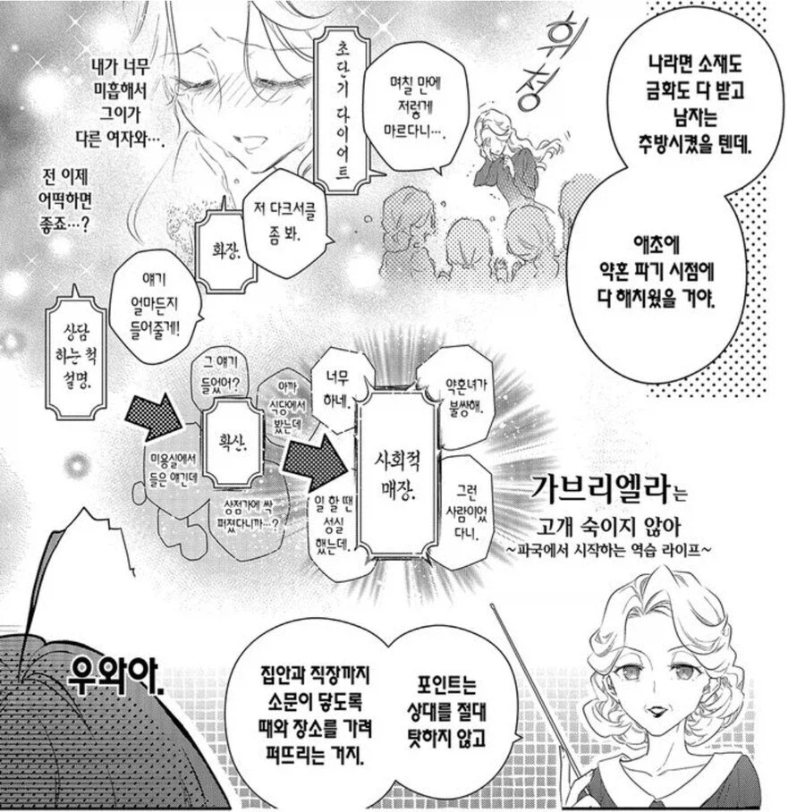 로판물 약혼파기 꿀팁전수_1.webp