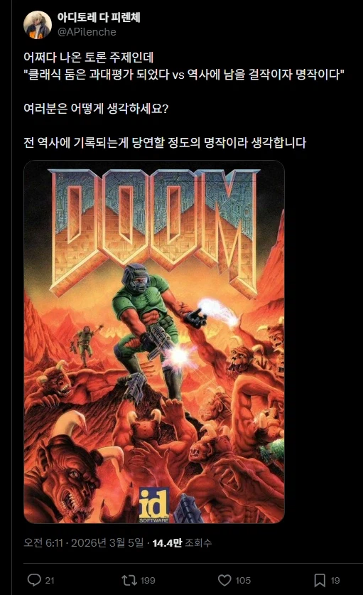 클래식 둠은 과대평가되었다 VS 역사에 남을 걸작이다._1.webp