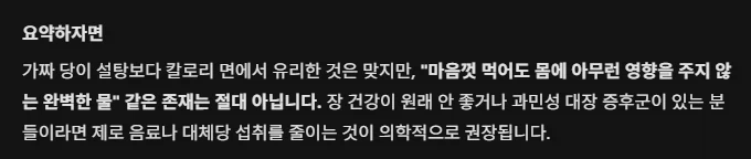 ???: 제로 칼로리 음료 그거 몸에 안좋다고 다 밝혀 졌는데 왜먹음?_1.webp