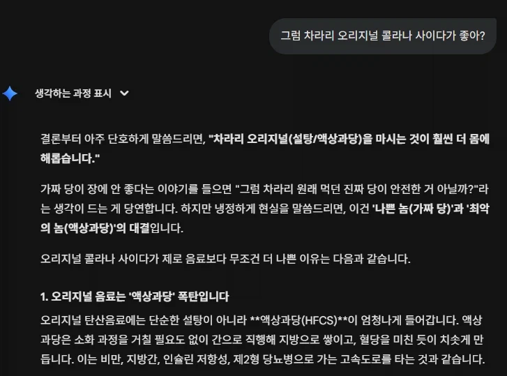 ???: 제로 칼로리 음료 그거 몸에 안좋다고 다 밝혀 졌는데 왜먹음?_2.webp