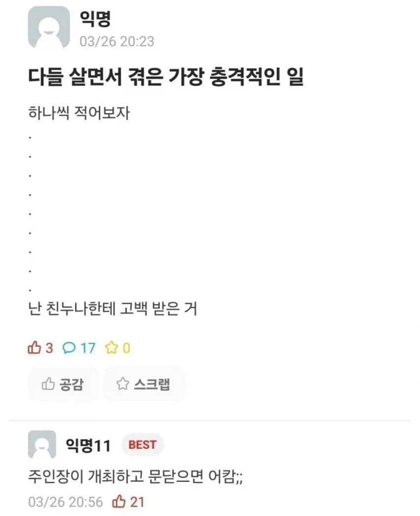 살면서 겪은 가장 충격적인 일.jpg_1.webp