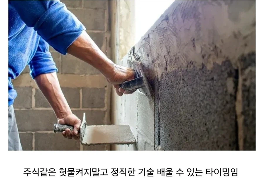 미장하니까 돈이 복사가 되네_2.webp