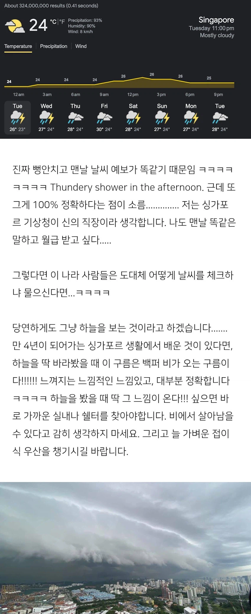 적중률 100%라는 싱가포르 기상청_1.webp