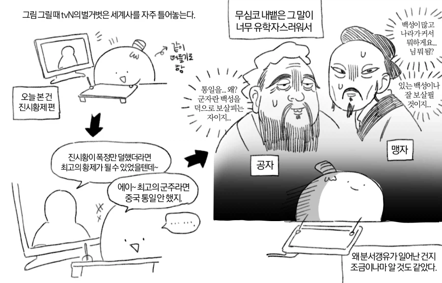 탄압 받은 게 이해될 것도 같은 유교적 발상_1.webp