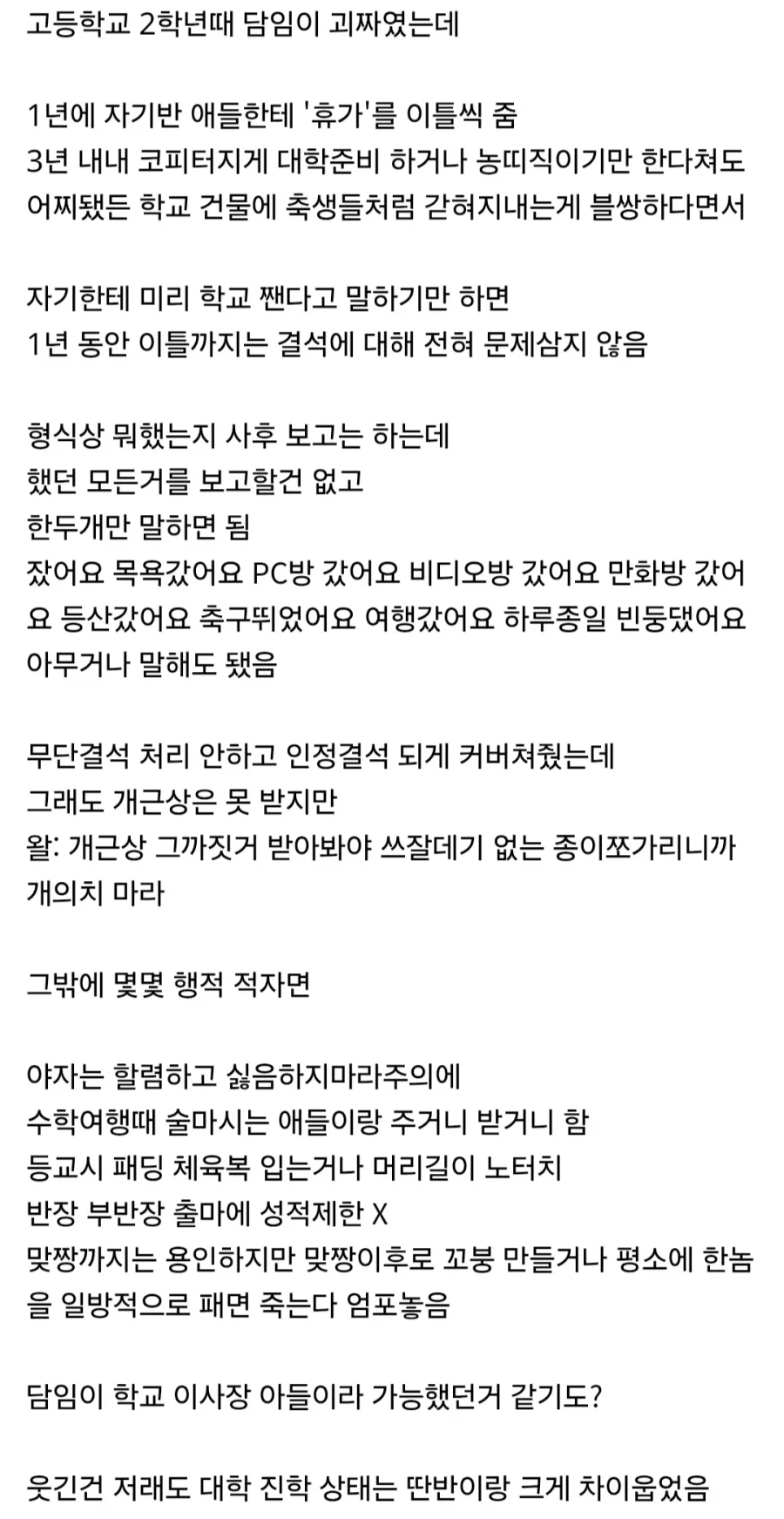 낭만의 고등학교쌤.jpe_1.webp