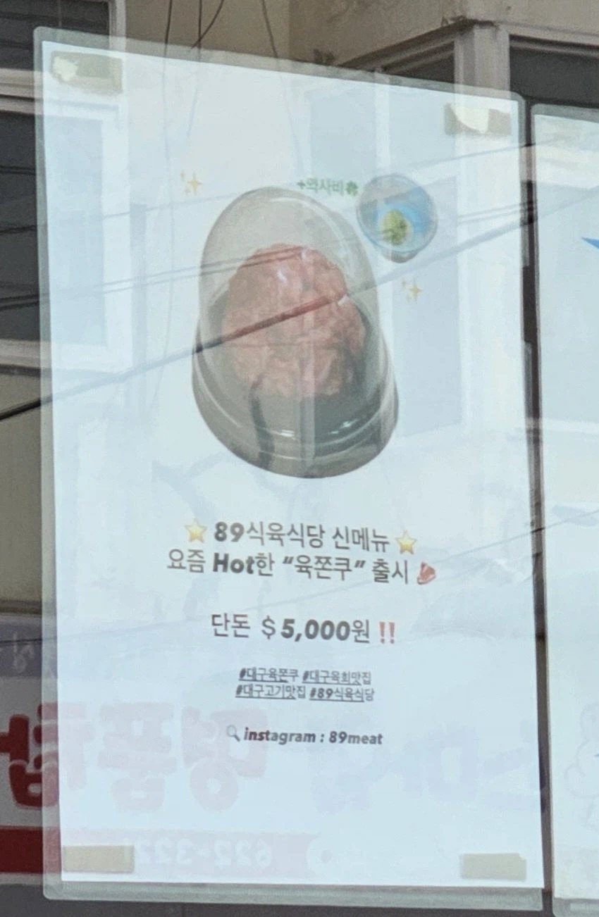 새로나온 육쫀쿠 두쫀쿠보다 싸다_1.webp