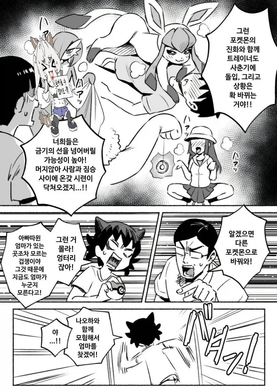 포켓몬을 이성으로 생각못한다니 상상력이 부족해_2.webp