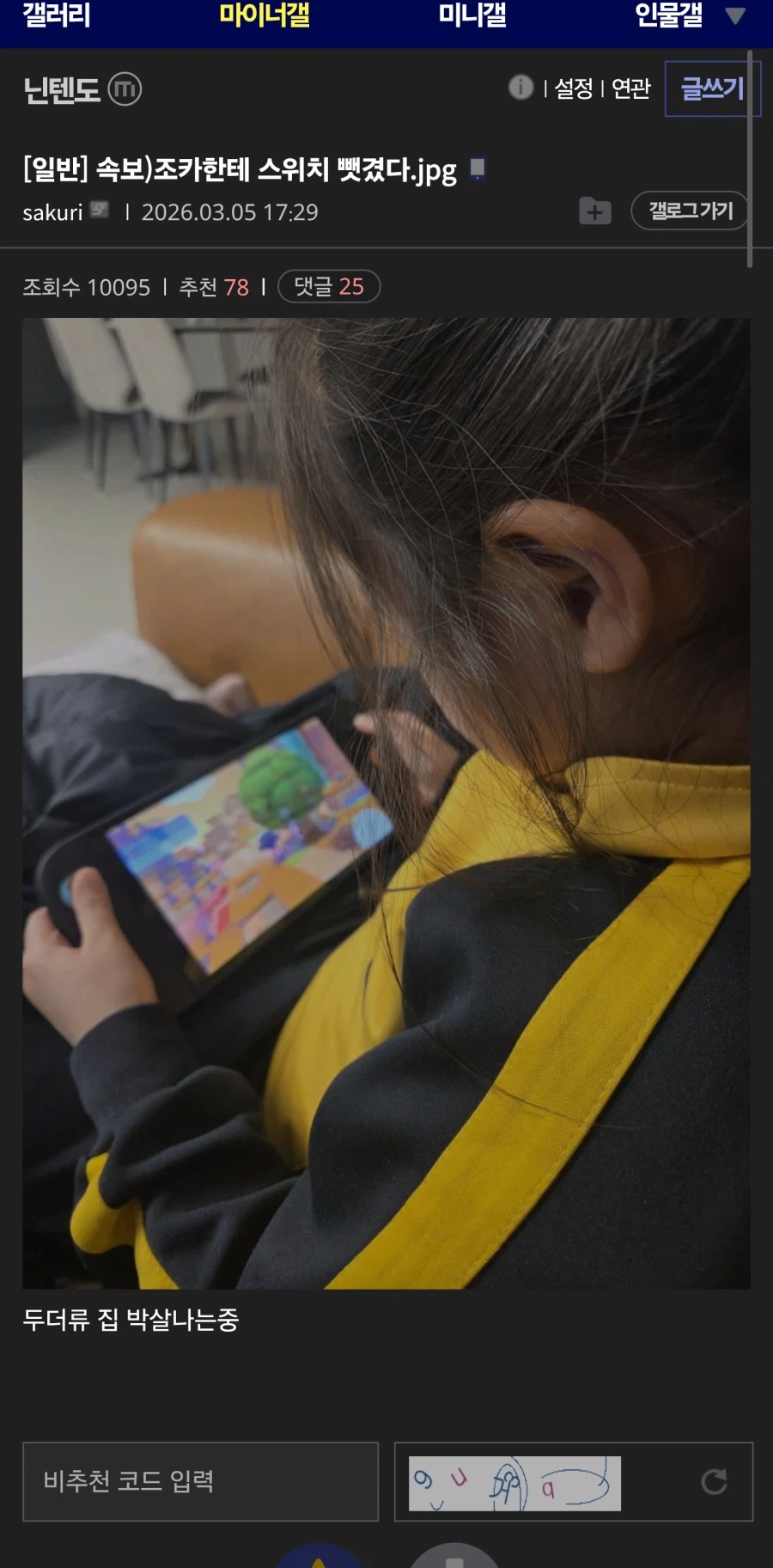 조카한테 스위치 뺏겼다.jpg_1.webp