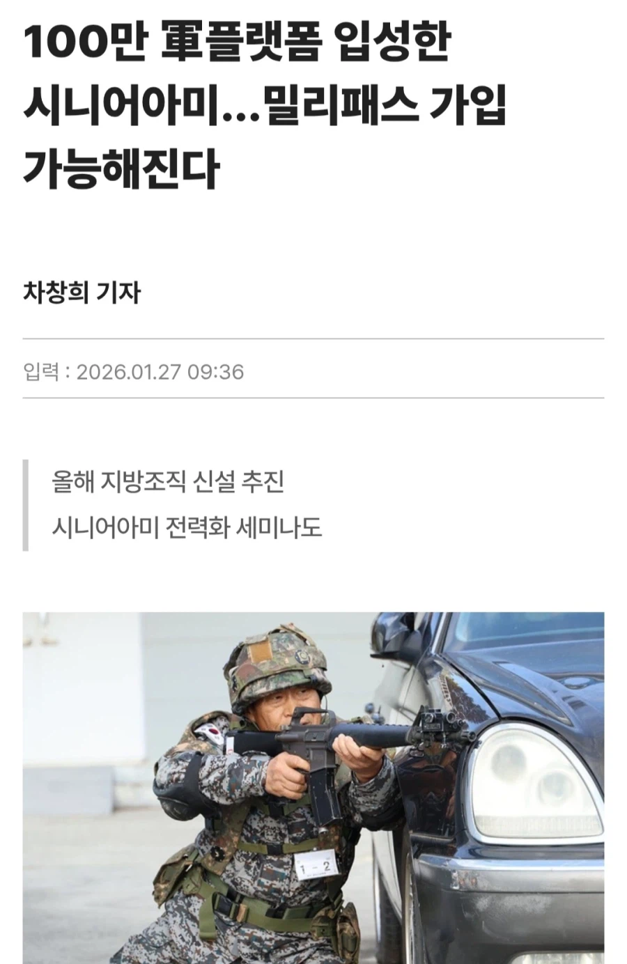 병력 부족에 대한 해결책으로 나오고 있는 방안_3.webp