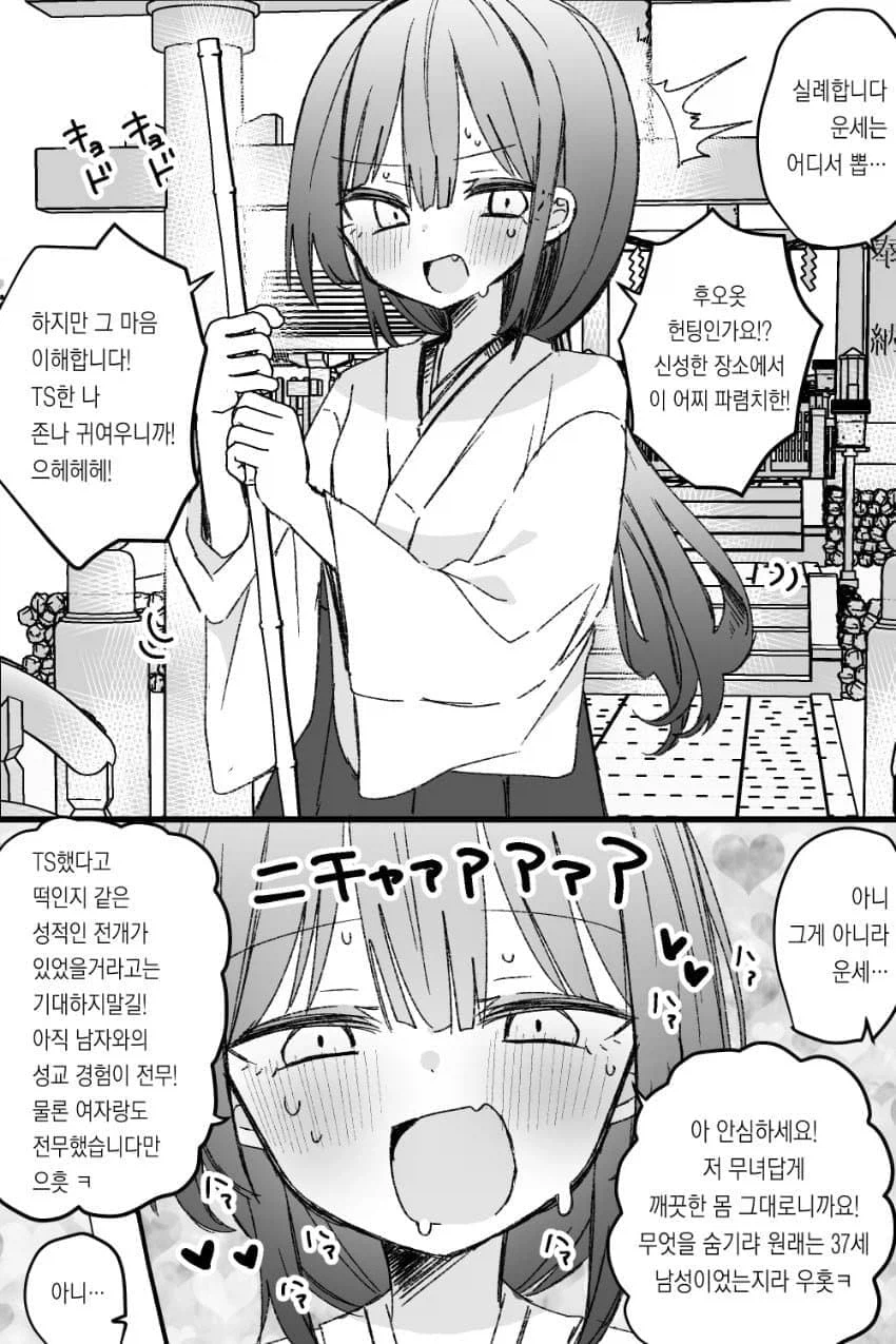 존나 귀여운 무녀님_1.webp