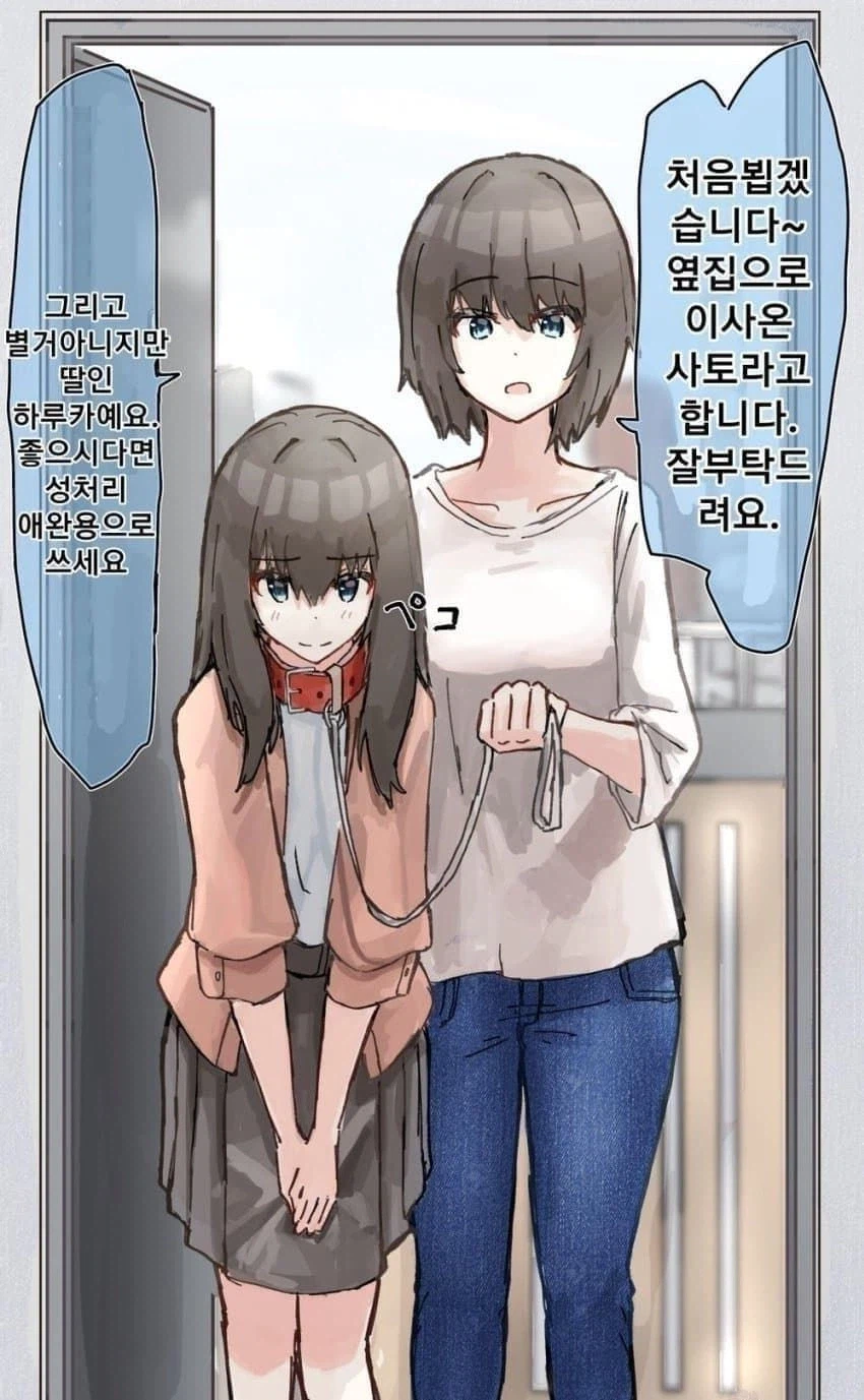 옆집에 이사온 모녀가 인사하러 왔다_1.webp