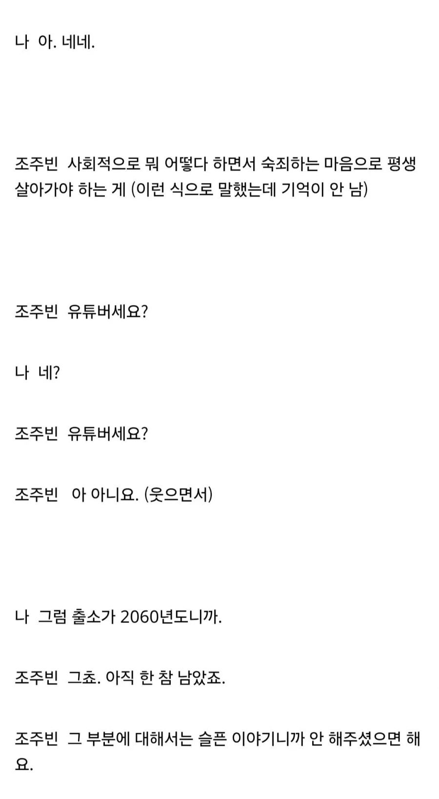 조주빈이랑 면회한 사람_8.webp