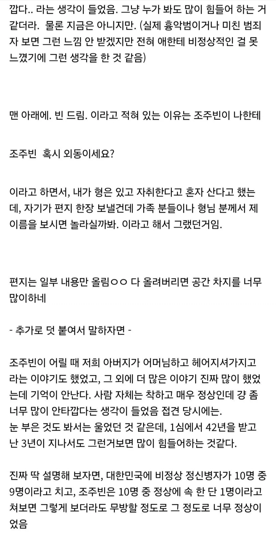 조주빈이랑 면회한 사람_11.webp