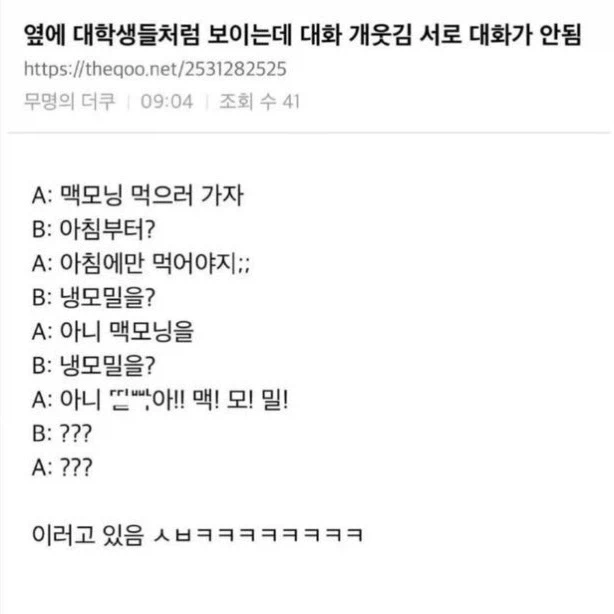 서로 대화가 안되는 대학생들_1.webp