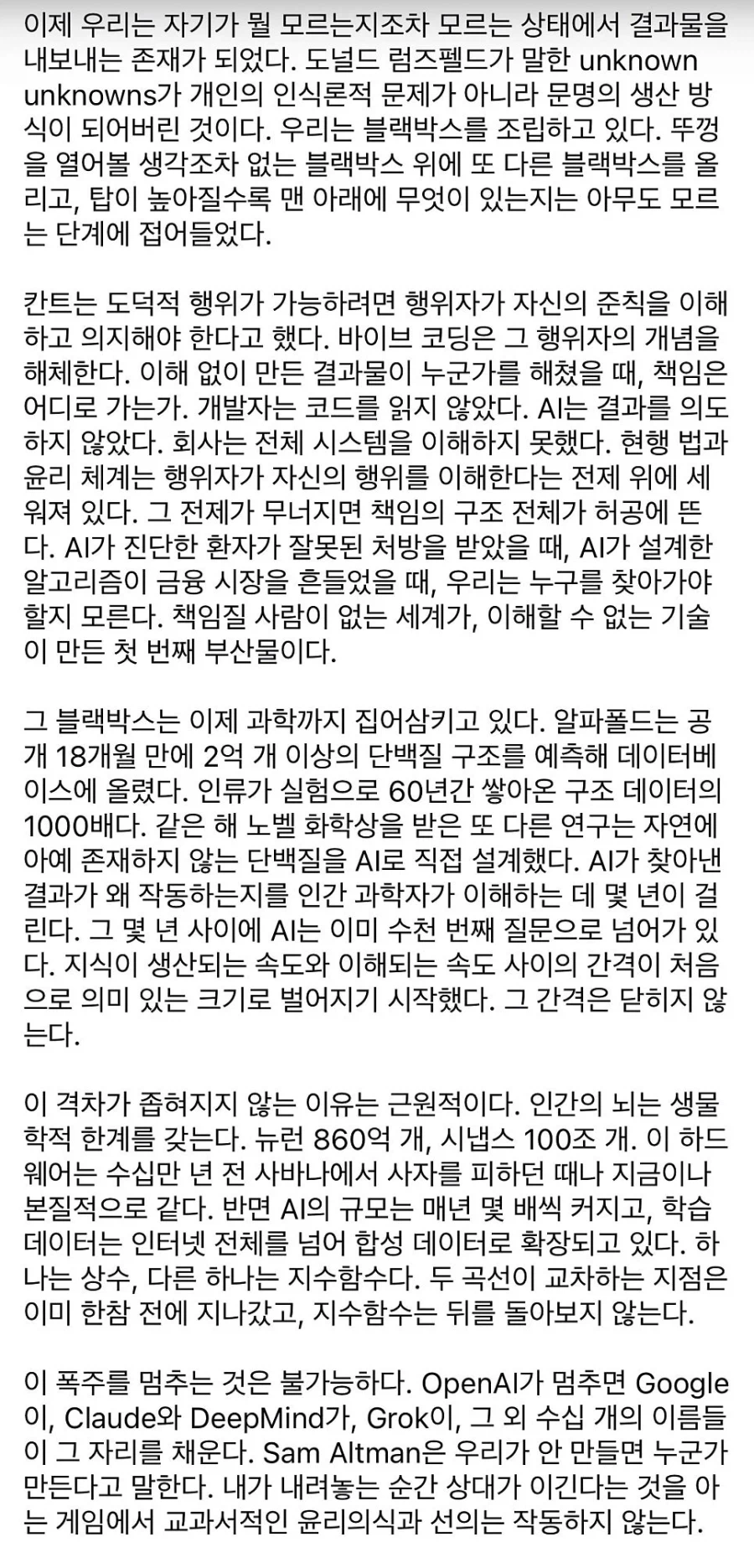 모르는 것을 모르는 채로 만드는 시대._2.webp