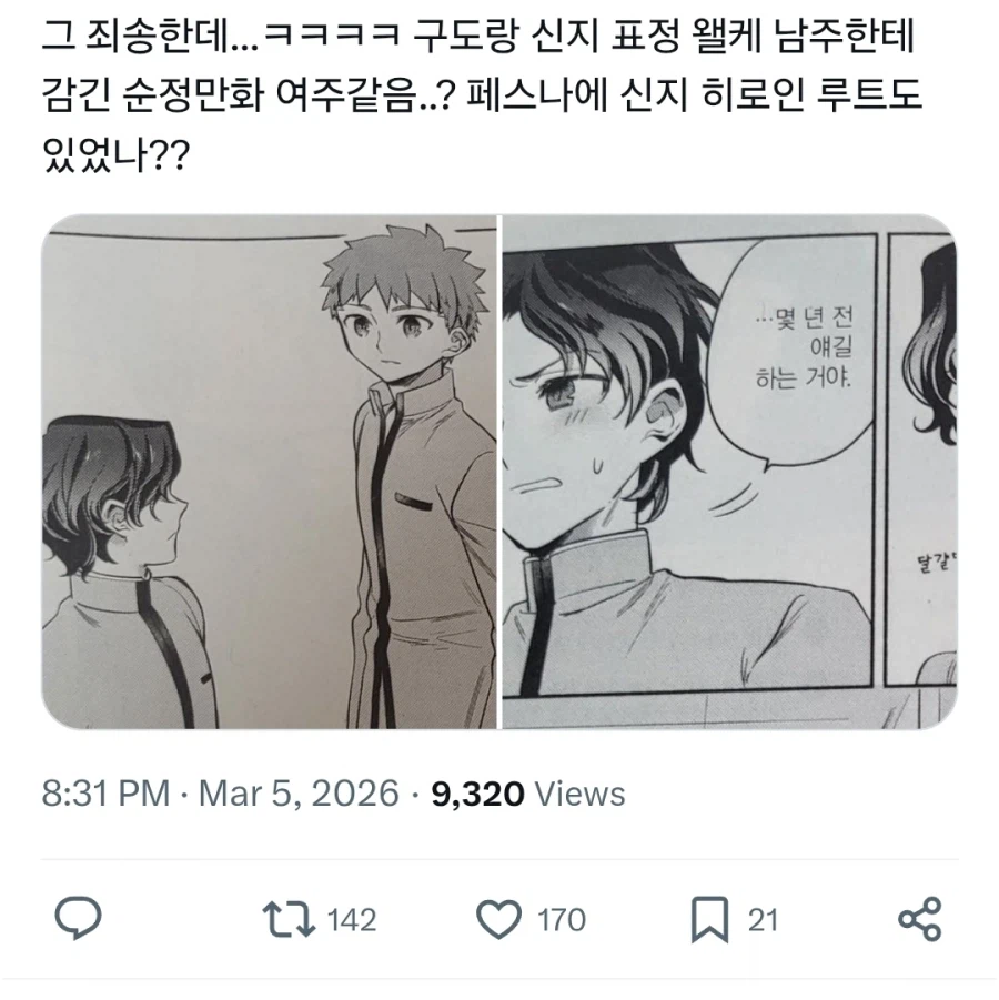 페이트) 시로야, 신지를 또 꼬시느냐..._1.webp