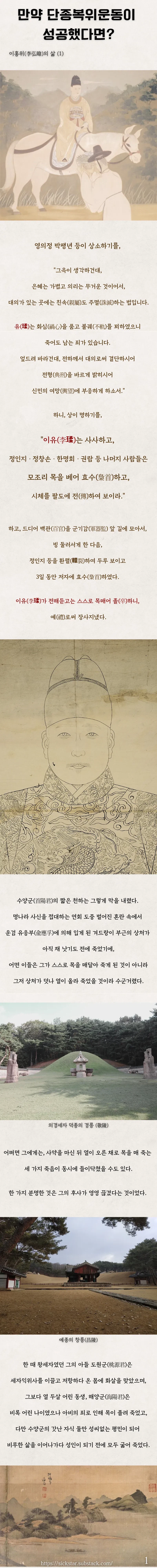 만약 단종복위운동이 성공했다면?_1.webp