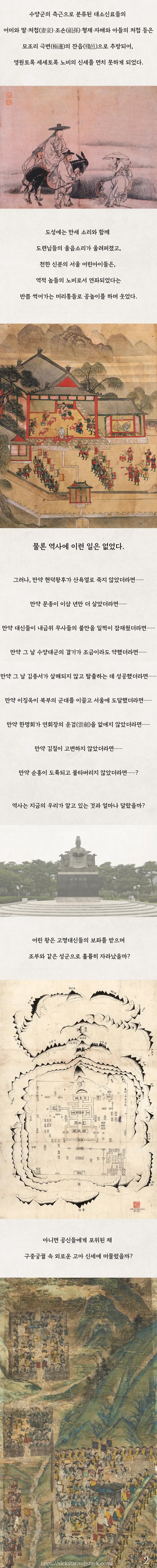 만약 단종복위운동이 성공했다면?_2.webp