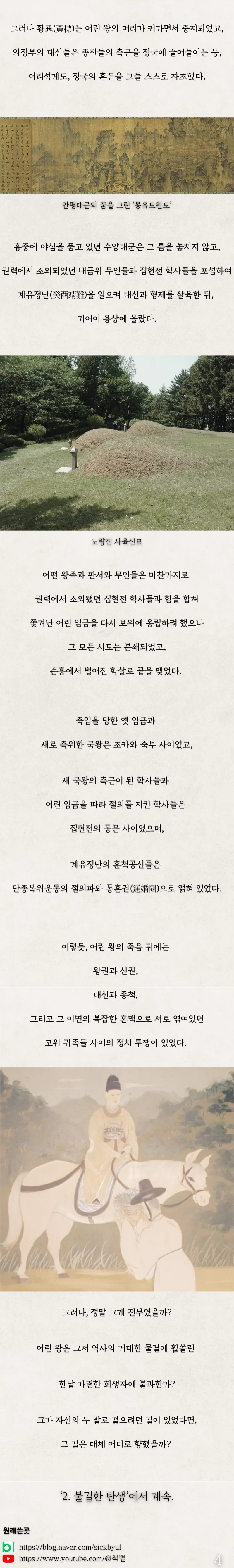 만약 단종복위운동이 성공했다면?_4.webp