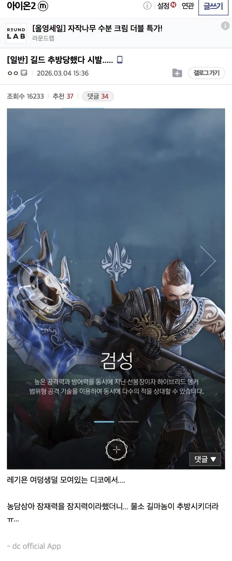 길드 추방 당한 아이온2 갤러.jpg_1.webp