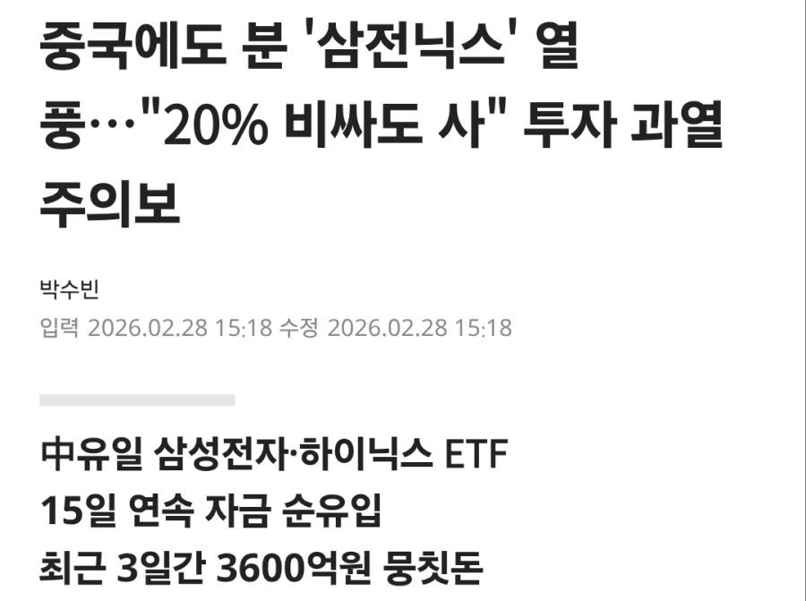 한국 주식에 물린 중국인들_1.webp