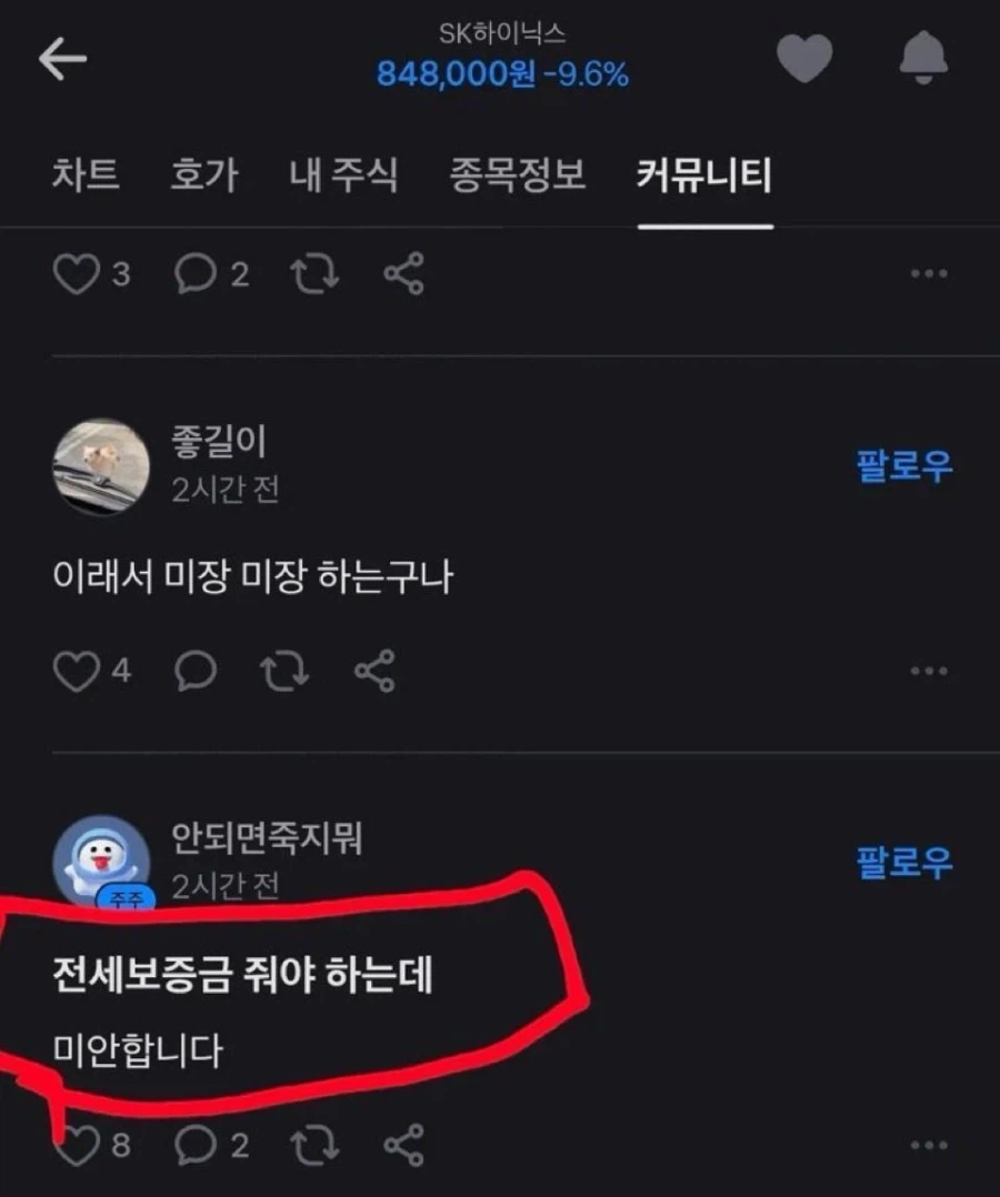 남의돈으로 주식하다 날린 새끼_1.webp