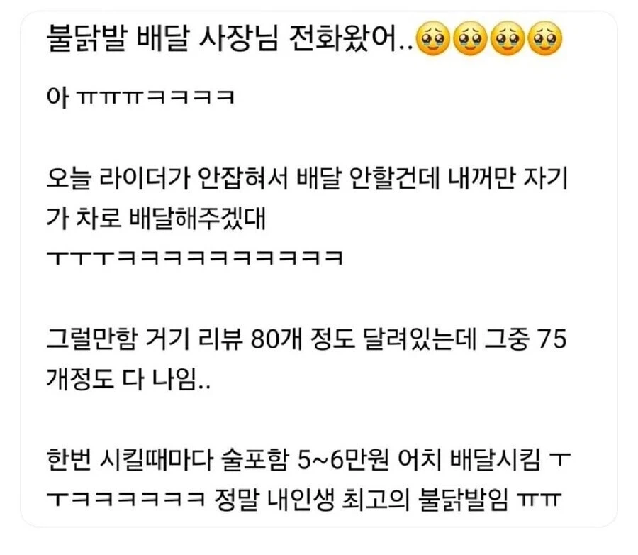 불닭발집 사장님이 특별케어하는 손님_1.webp