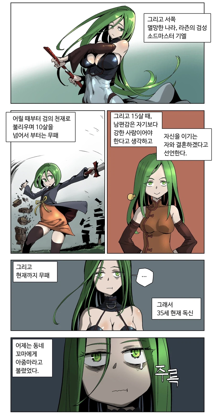 나보다 강한 남자아니면 혼인하지 않겠다_2.webp
